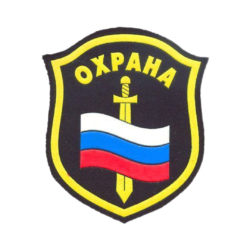 Шеврон Охрана нарукавный (пластизоль)